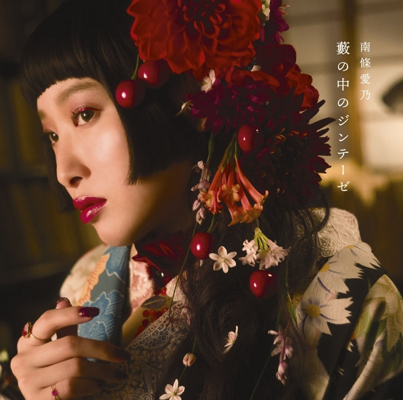 (Theme Song) Bungou to Alchemist: Gears of Judgment TV Series ED: Yabu no naka no Synthesis by Yoshino Nanjo [First Run Limited Edition] Animate International
