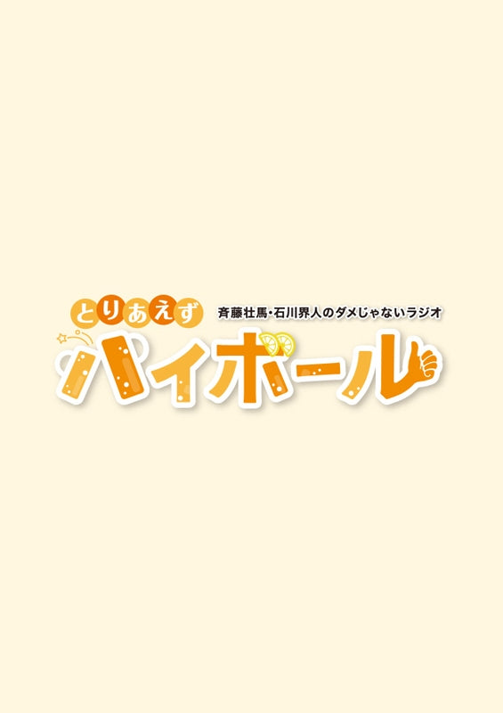 (Blu-ray) Soma Saito & Kaito Ishikawa no Dame Janai Radio: Toriaezu Highball Event [Regular Edition] Animate International