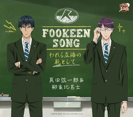 (Character Song) The New Prince of Tennis Genichiro Sanada & Hiroshi Yagyu FOOKEEN SONG- Warera Rikkai no Han Toshite- Animate International
