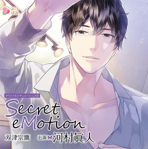 (Drama CD) Secret eMotion Sozu Munetaka (CV. Kawamura Masato) [Regular Edition] Animate International