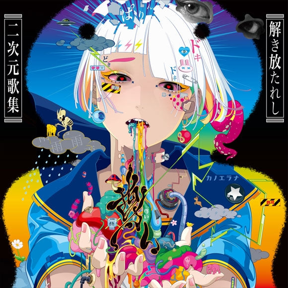 (Album) Toutoi ~Tokihanatareshi Nijigenkashu~ by KanoeRana Animate International