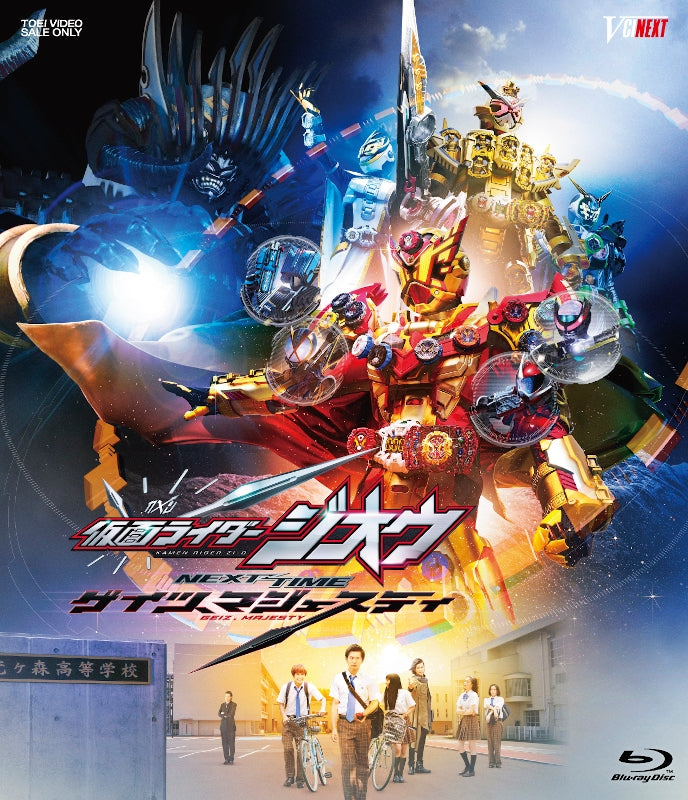 (Blu-ray) Kamen Rider Zi-O NEXT TIME Geiz, Majesty [Regular Edition] Animate International