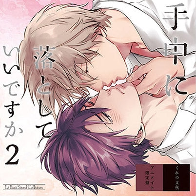 animate】(Drama CD) May I Make You Mine (Shuchuu ni Otoshite Ii desu ka) 2  [Regular Edition]【official】| Anime Merch Shop
