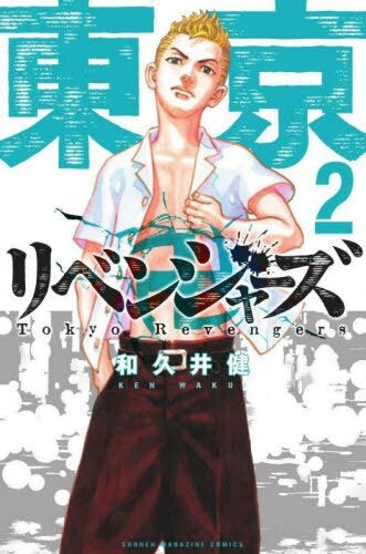 (Comic) Tokyo Revengers Vol. 1–24 [24 Book Set] Animate International