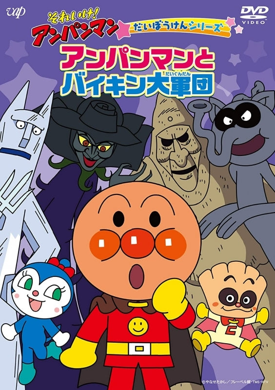 (DVD) Sore Ike! Anpanman TV Series: Daibouken Series - Anpanman To Baikin Daigundan Animate International