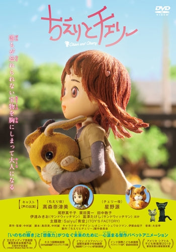 (DVD) Chieri and Cherry (Film) Animate International