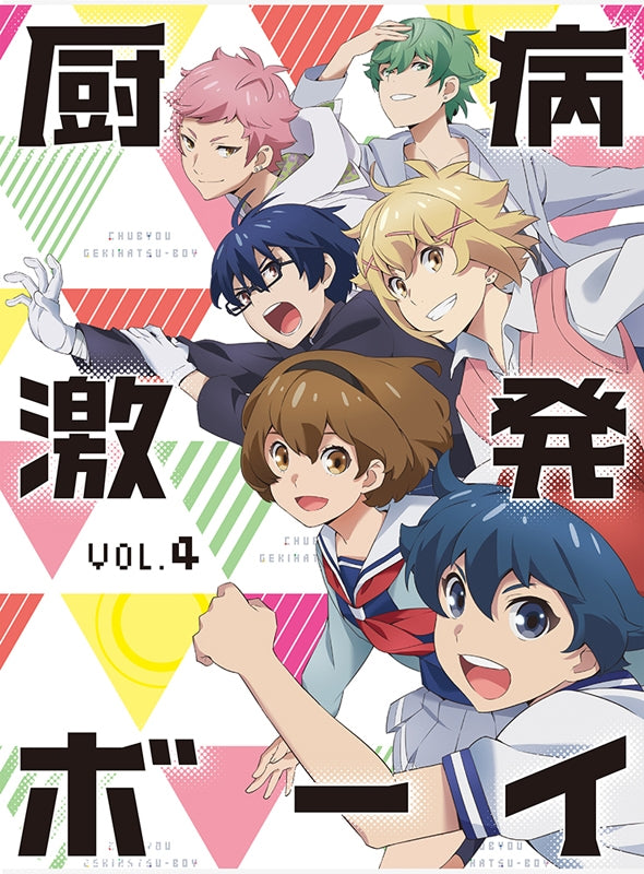 (DVD) Outburst Dreamer Boys (Chuubyou Gekihatsu Boy) TV Series Vol. 4 Animate International