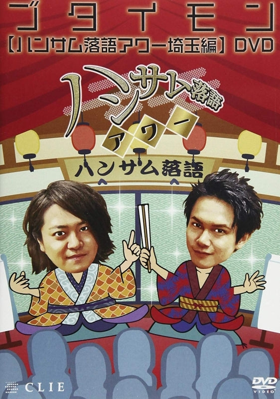 (DVD)Butaimon Handsome Rakugo Hour Saitama