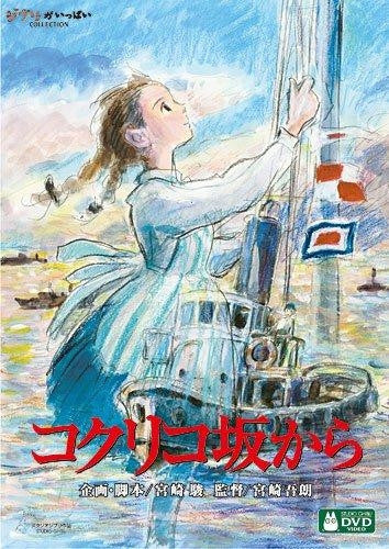 (DVD) From Up On Poppy Hill (Movie) [Regular Edition] Animate International