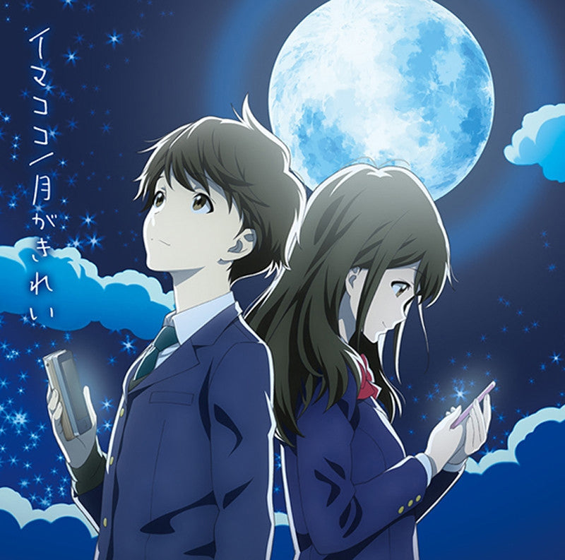 (Theme Song) TV Tsuki ga Kirei OP: Imakoko / Nao Toyama [Anime Edition] Animate International