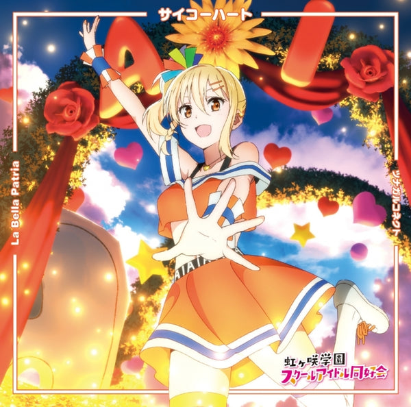 (Theme Song) Love Live! Nijigasaki High School Idol Club TV Series Insert Song Single Vol. 2: Saikou Heart/La Bella Patria/Tsunagaru Connect [Ai Miyashita Edition] Animate International