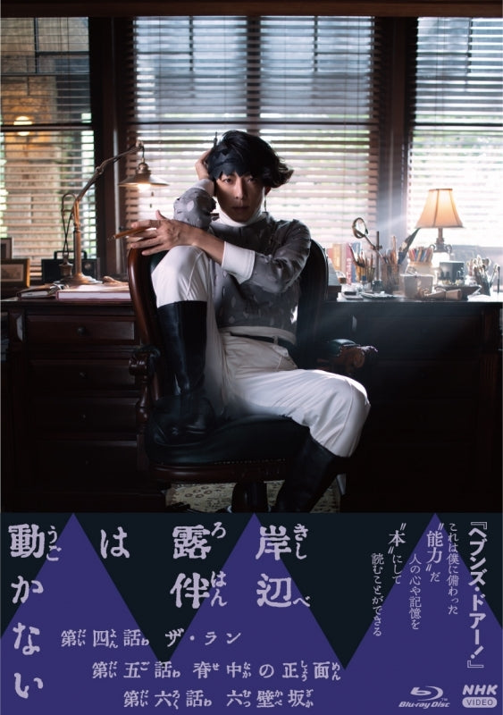 (Blu-ray) Thus Spoke Kishibe Rohan II Live action TV Series