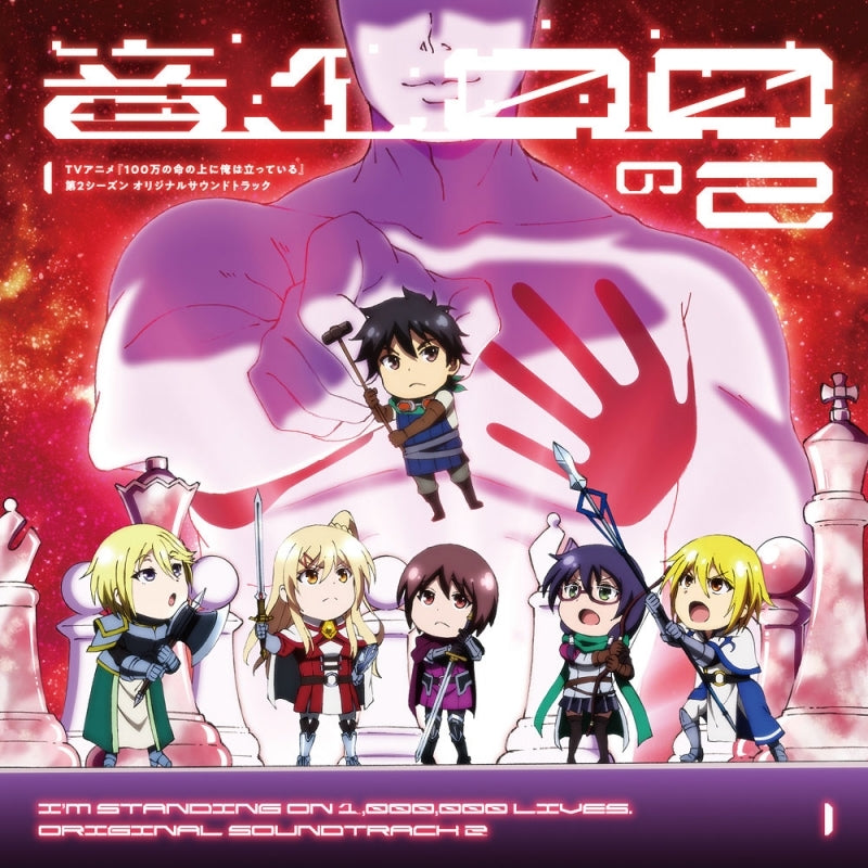 (Soundtrack) I'm Standing on a Million Lives TV Series Season 2 Original Soundtrack: OTO 100 NO 2 Animate International