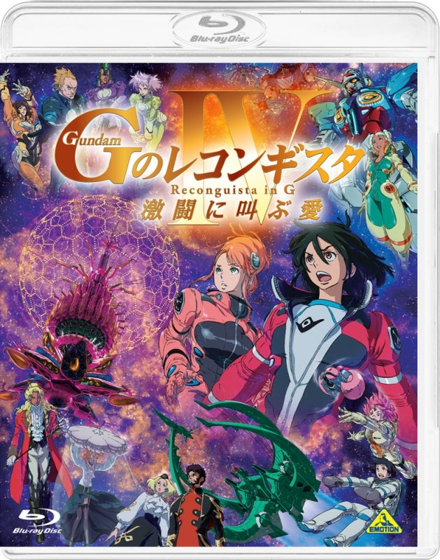 (Blu-ray) Gundam: G no Reconguista Movie IV - Shouting Love Into a Fierce Fight [Regular Edition]