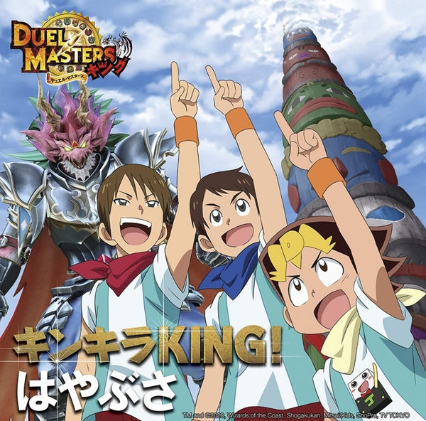 (Theme Song) Duel Masters King TV Series OP: Kinkira KING! by Hayabusa [First Run Limited Edition] Animate International
