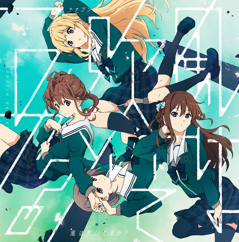 (Theme Song) 22/7 Ongaku no Jikan Smartphone Game Theme Song: Kaze wa Fuiteru ka? by 22/7 [Regular Edition] Animate International
