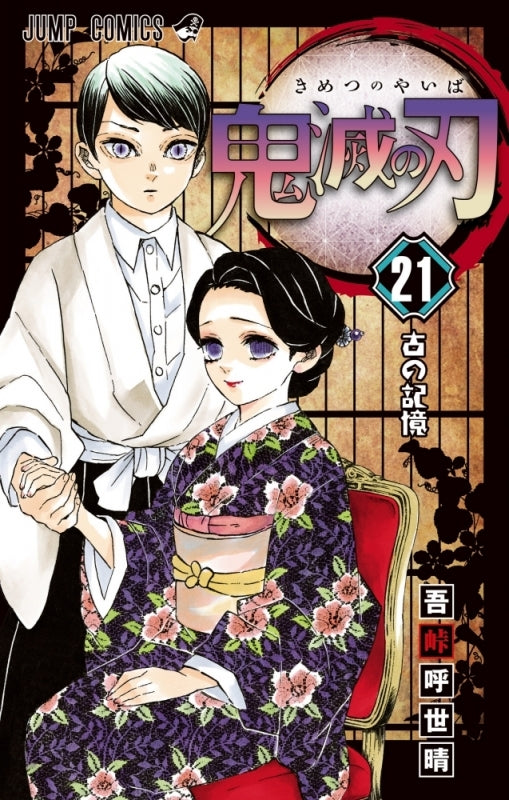 (Comic) Demon Slayer: Kimetsu no Yaiba Vol. 1–23 [23 Book Set] Animate International