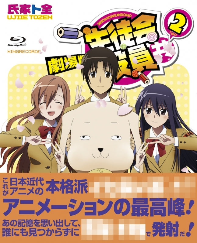 (Blu-ray) Seitokai Yakuindomo Movie 2 - Animate International