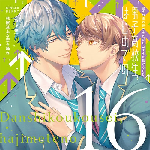 (Drama CD) High School Boy's First Time (Danshi Koukousei, Hajimete no) ~Vol. 16 The Dance of Developing Love~ [Regular Edition]