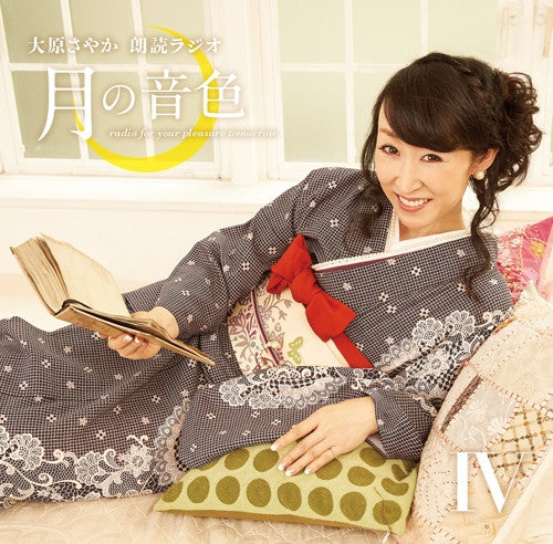 (DJCD) Sayaka Ohara Rodoku Radio: Tsuki no Neiro - radio for your pleasure tomorrow Radio CD Vol.4 [CD+CD-ROM] Animate International