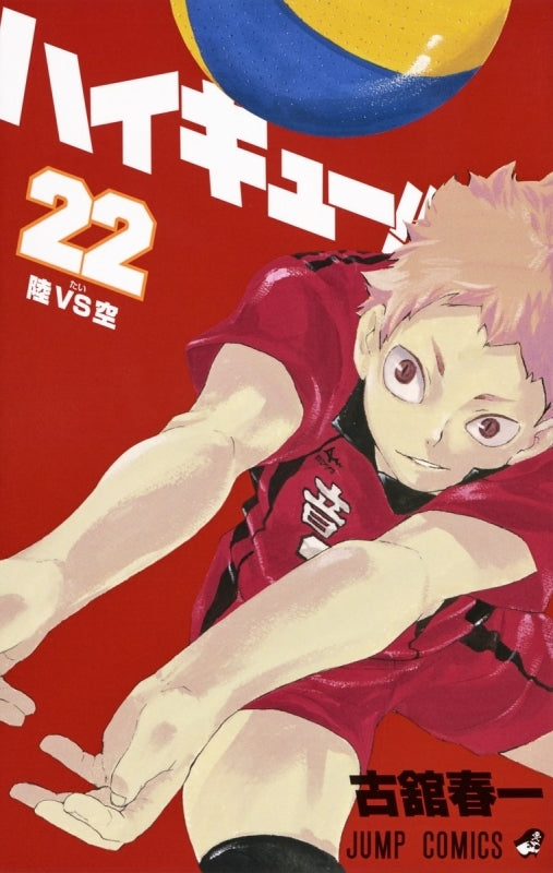 (Comic) Haikyu!! Vol. 1–45 [45 Book Set] Animate International