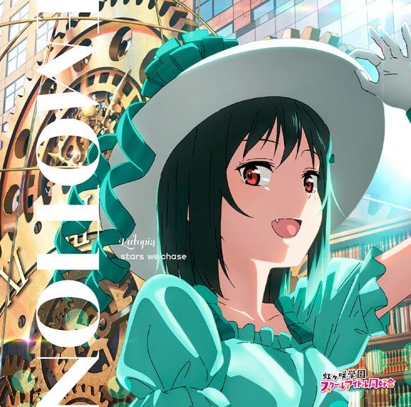 (Character Song) Love Live! Nijigasaki High School Idol Club Season 2 Insert Song: Eutopia/EMOTION/stars we chase by Lanzhu Zhong, Shioriko Mifune & Mia Taylor [Shioriko Mifune Edition]