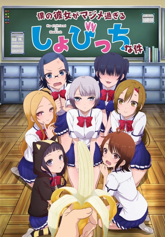 (DVD) My Girlfriend is Shobitch TV Series Vol.2 [Limited Edition] Animate International