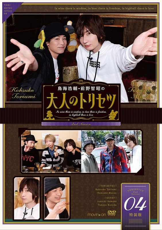 (DVD) Kosuke Toriumi & Maeno Tomoaki's Guide to Adulthood (Otona no Torisetsu) Season 2 Vol. 4 [Deluxe Edition] Animate International