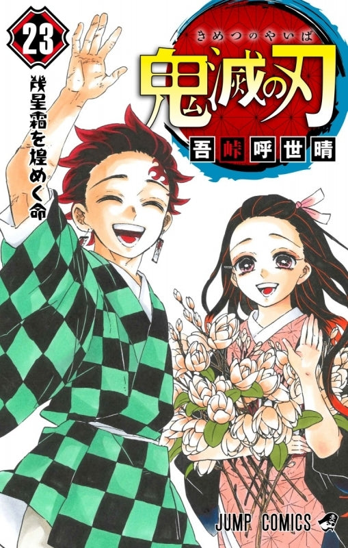 (Comic) Demon Slayer: Kimetsu no Yaiba Vol. 1–23 [23 Book Set] Animate International