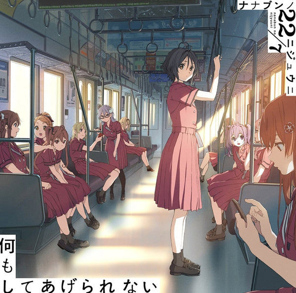 (Maxi Single) Nanimo shite agerarenai by 22/7 [First Run Limited Edition, Type-A] Animate International