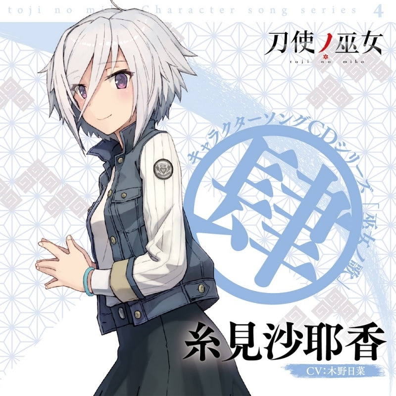 (Character Song) Toji no Miko Character Song CD Series Miko no Uta 4 (CV. Hina Kino) Animate International