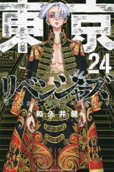 (Comic) Tokyo Revengers Vol. 1–24 [24 Book Set] Animate International
