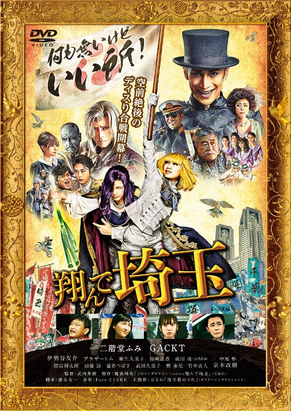 (DVD) Fly Me To The Saitama (Movie) [Regular Edition] Animate International