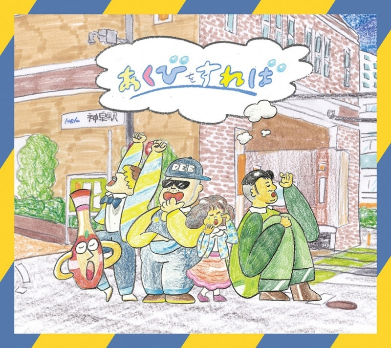 (Theme Song) The Genie Family 2020 TV Series ED: Akubi wo Sureba by Friends [Regular Edition] Animate International