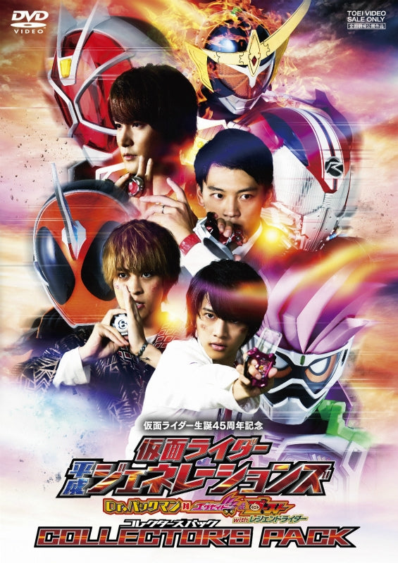 (DVD) Gekijouban Kamen Rider Heisei Generations: Dr. Pac-Man vs. Ex-Aid & Ghost with Legend Rider Collector's Pack - Animate International