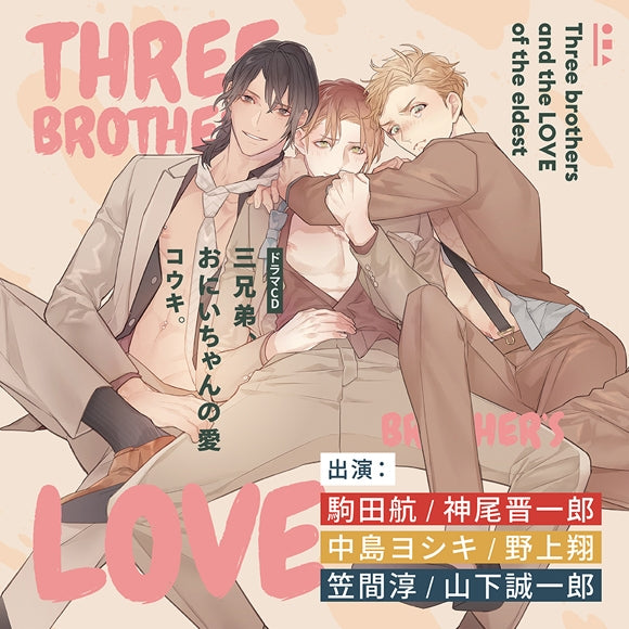 (Drama CD) Three Brothers and the LOVE of the Eldest (San Kyoudai, Oniichan no Ai) [animate Limited Edition] {Bonus: Card} Animate International