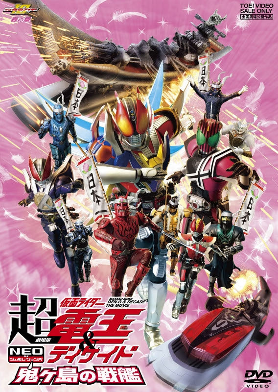 (DVD) Cho Kamen Rider Den-O & Decade Neo Generations the Movie: The Onigashima Warship Animate International