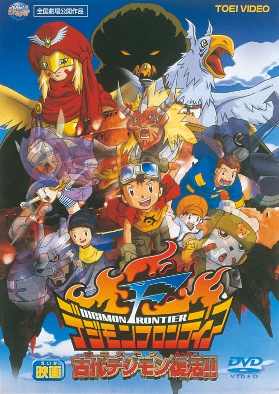 (DVD) Digimon Frontier the Movie: Island of Lost Digimon [Bargain Edition] Animate International
