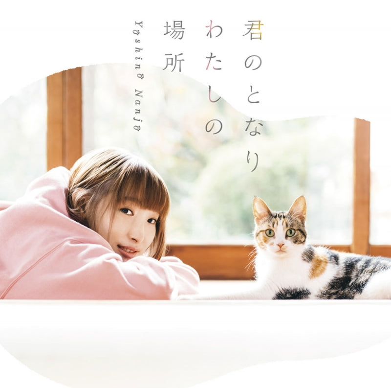 (Theme Song) My Roommate Is a Cat (Doukyonin wa Hiza, Tokidoki, Atama no Ue.) TV Series ED: Kimi no Tonari Watashi no Basho by Yoshino Nanjo [Regular Edition] Animate International