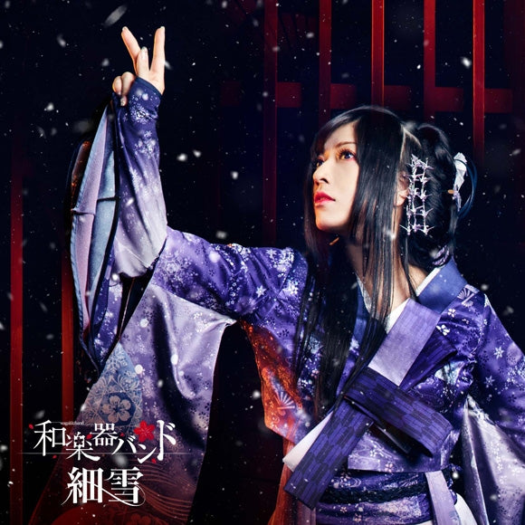 (Theme Song) Kyoto Teramachi Sanjou no Holmes TV Series Theme Song: Sasameyuki by Wagakki Band [First Run Limited Edition, w/ Blu-ray] Animate International