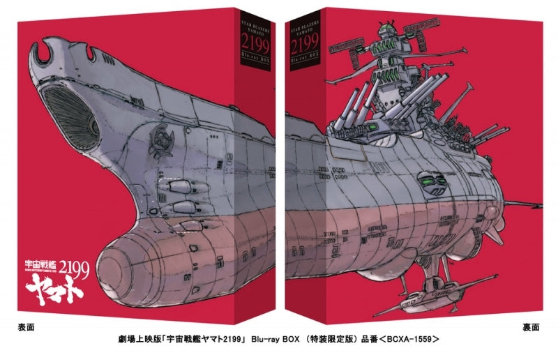 (Blu-ray) Star Blazers: Space Battleship Yamato 2199 Movie Blu-ray BOX [Deluxe Limited Edition]