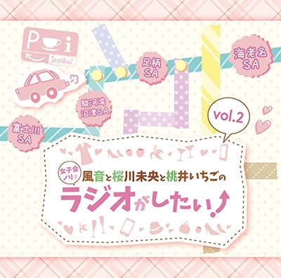 (DJCD) Kazane to Oukawa Mio to Momoi Ichigo no Joshikai Nori de Radio ga Shitai! Vol. 2 Animate International