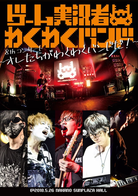 (Blu-ray) Game Jikkyosha Wakuwaku Band 8th Concert - Ore-tachi ga Wakuwaku Band da! Animate International