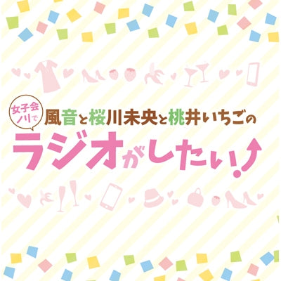 (DJCD) Kazane to Oukawa Mio to Momoi Ichigo no Joshikai Nori de Radio ga Shitai! Animate International