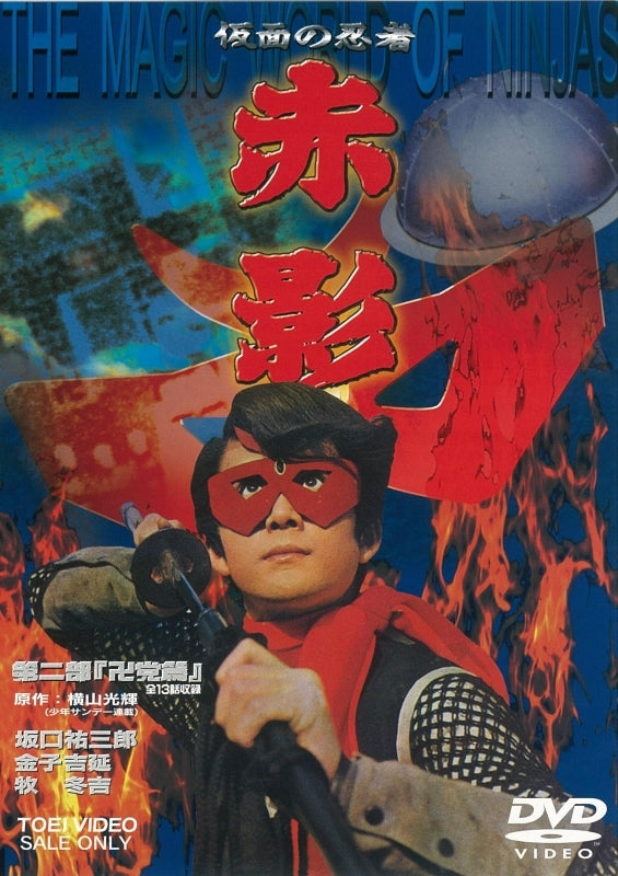 (DVD) Kamen no Ninja Akakage TV Series Vol. 2 Manji To Chapter Animate International