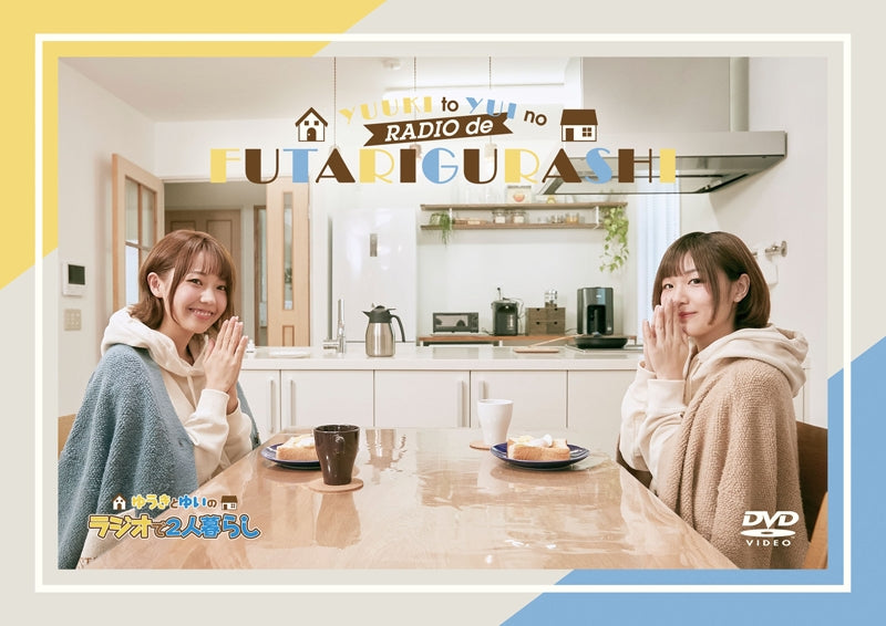 (DVD) Yuki to Yui no Radio de Futarigurashi: Yuki to Yu no to Aru Nichijou Animate International