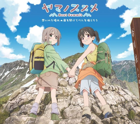 (Character Song) Encouragement of Climb: Next Summit TV Series: Omoi Nochi Hare/Tobira wo Akete Bell wo Narasou by Aoi & Hinata (CV. Yuka Iguchi & Kana Asumi) [First Run Limited Edition]