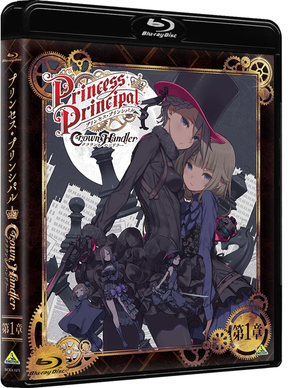 (Blu-ray) Princess Principal: Crown Handler Movie 1 [Deluxe Limited Edition] Animate International