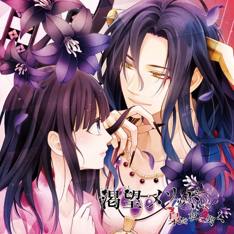 (Drama CD) Katsubo Method, Fukuro wa Yoru ni Naku 6 Fushisha no O (CV: Satoshi Hino) Animate International