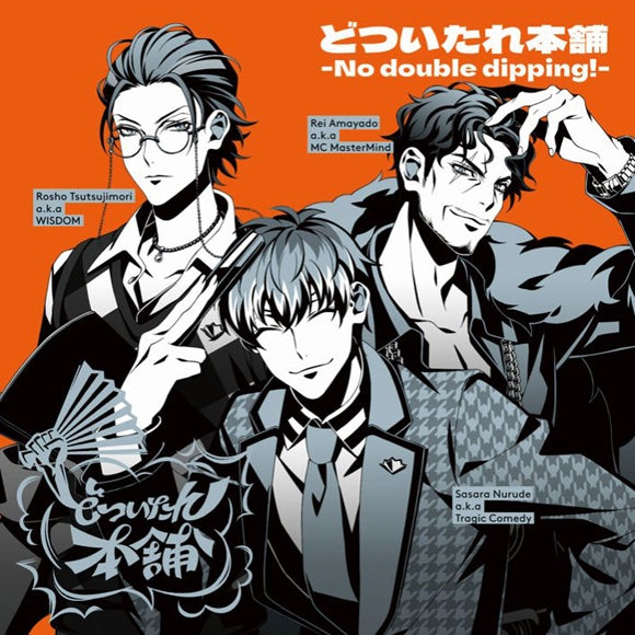 (Character Song) Hypnosis Mic: Division Rap Battle Dotsuitare Hompo - No double dipping!